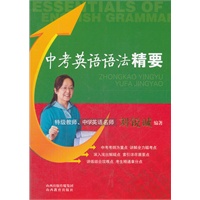 刘锐诚中考英语语法精要