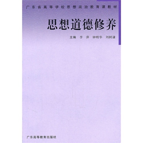 【思想道德修养图片】高清图_外观图_细节图