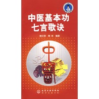 中医基本功七言歌诀