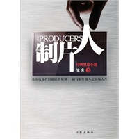 制片人