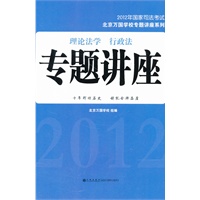 2012年国家司法考试--理论法学-行政法专题讲座