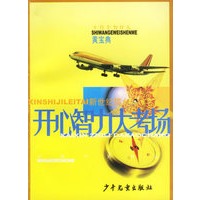 十万个为什么新世纪擂台 黄宝典