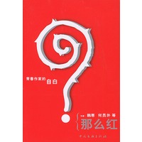 那么红