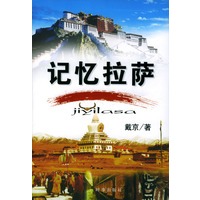 记忆拉萨