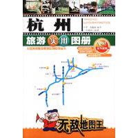 杭州旅游实用图册