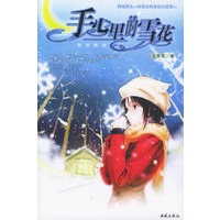 手心里的雪花