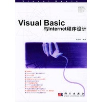 Visual Basic与Internet程序设计（含CD-ROM一张）