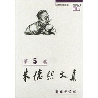 朱德熙文集（第5卷）