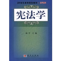 宪法学