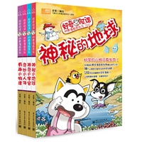 好奇阿诺（1-4册）通过漫画讲科学，台湾地区著名漫画家发哥精心编创三年