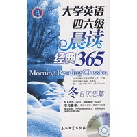 大学英语四六级晨读经典365（冬日沉思篇）（附赠4小时MP3光盘一张）