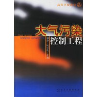 大气污染控制工程