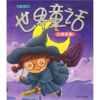 世界童话·小月亮卷（注音版）