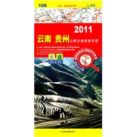 云南 贵州公路交通旅游详图2011