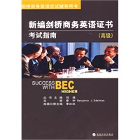 新编剑桥商务英语证书考试指南（高级）（附光盘）