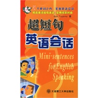 超短句英语会话