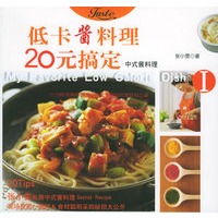 低卡酱料理20元搞定（1）