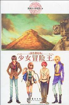 金色德兰岛之<em>少女冒险王</em>3-当当分享