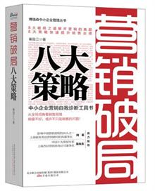 关于中小企业营销困境策略的在职研究生毕业论文范文