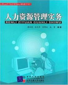 关于TQM在《人力资源管理》课程教学中的应用的开题报告范文