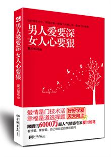 <em>男人爱要深,女人心要狠</em>(2012最重要,最动人的
