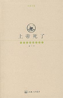 上帝死了-当当分享