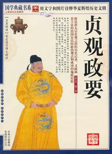 贞观政要·唐太宗纳谏翻译_语言学