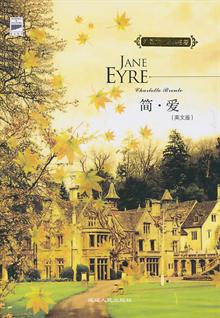 简爱(典藏英文原版)--唯一未经删减与修改的版
