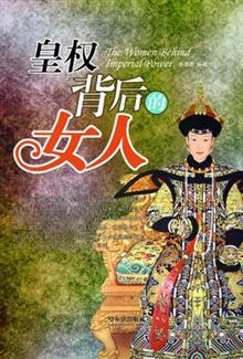 <em>历史上最有个性的女人</em> -读书社区