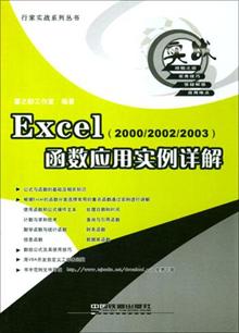 Excel函数应用实例详解(2000\/20002\/2003)--行