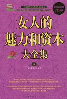 <em>女人28天身体日历大全集</em> 超值白金版 -读书社区