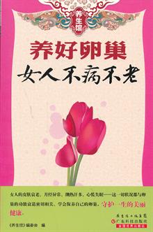 完美女人身·心·性养护全书-当当读书社区