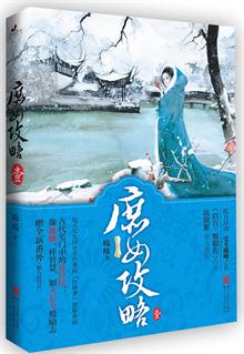 <em>庶女攻略</em>