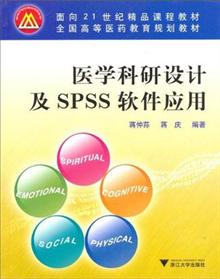 关于SPSS软件在统计课程中的应用的硕士论文范文