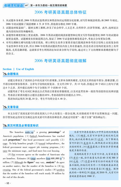 2014-1号英语第一本专为基础一般及薄弱者著考研真相(书版)-图书杂志-考试-考研-考研专业书 | 网购-拍拍网