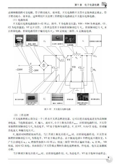 9正负稳压电源电路 1.10三端可调式直流稳压电源电路 1._电路图分享 9正负稳压电源电路 1.10三端可调式直流稳压电源电路 1.