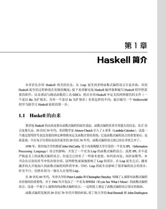 《Haskell函数式编程入门》张淞 编著_简介_书