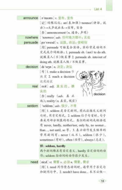 【正品书籍】高中英语词汇词根+联想记忆法:乱