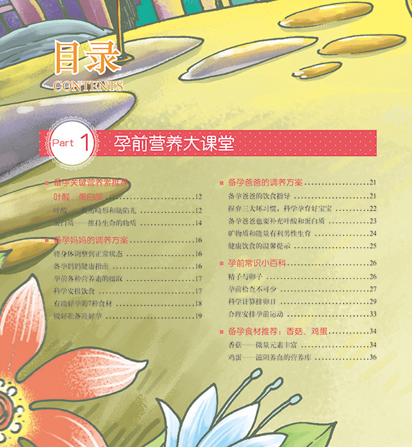 备孕怀孕同步营养圣经-随书附赠营养健康月子餐全彩挂图
