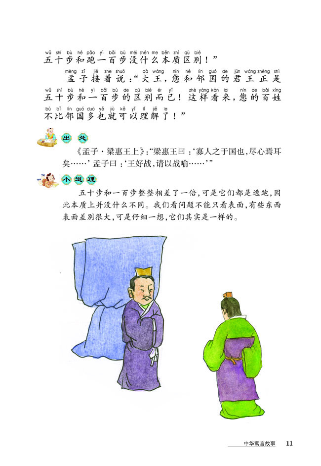 中华寓言故事 （注音版 名著 小书坊）-当当网
