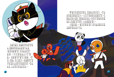 中国动画经典升级版:黑猫警长2空中擒敌 --上海