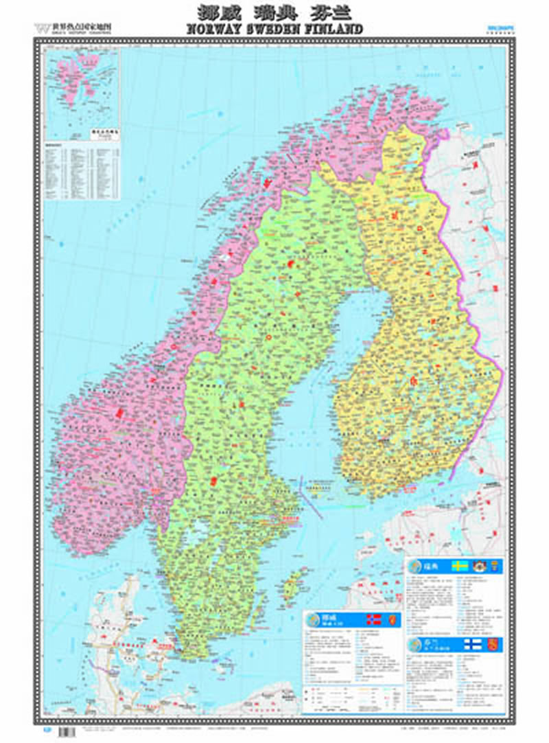 《世界热点国家地图·挪威 瑞典 芬兰(大字版)