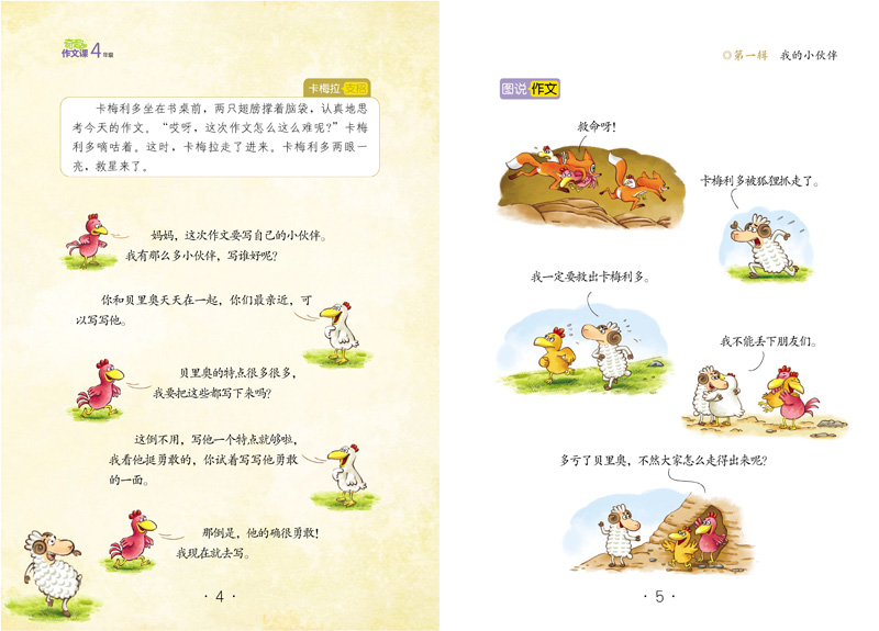 www.shanpow.com_四年级作文课怎么讲。
