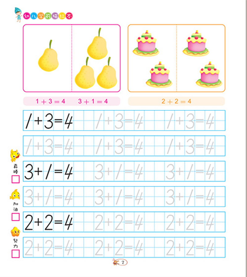 幼儿10以内数学分解练习