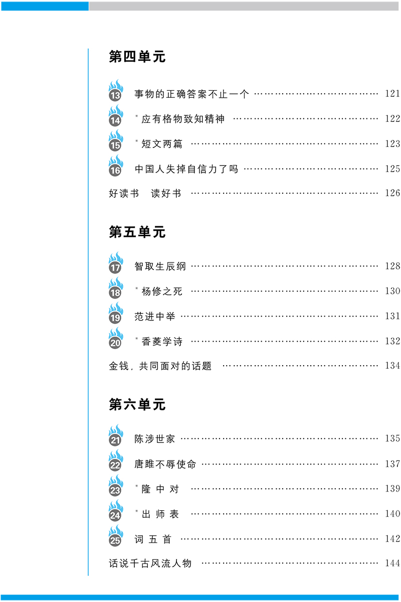 2014秋絲襪一本九上冊初中初中RJ版(女孩年級語文運動鞋人教圖片