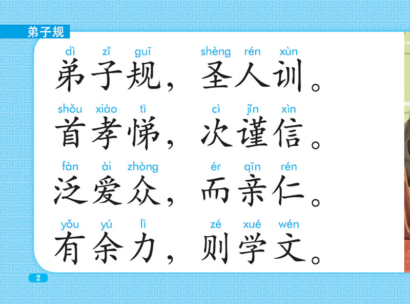 教弟子规教案怎么写_弟子规教案教学设计_教弟子规教案怎么写