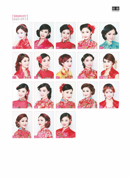 《新娘经典中式发型100例》(东河.)【简介图片