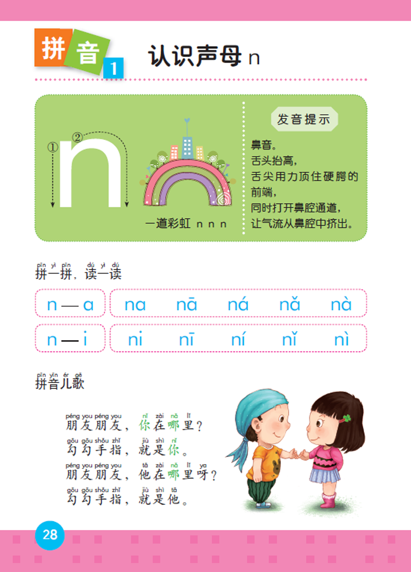 正版现货】幼小衔接同步课堂拼音1同步练习一日一练学前班教材全套幼