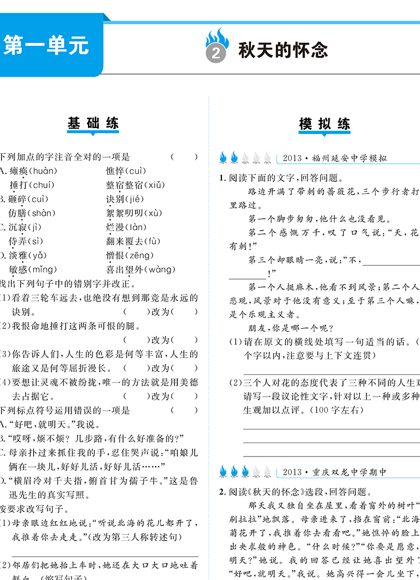 【書籍語文】2014秋初中一本七正品散文上年級喜歡不看初中圖片