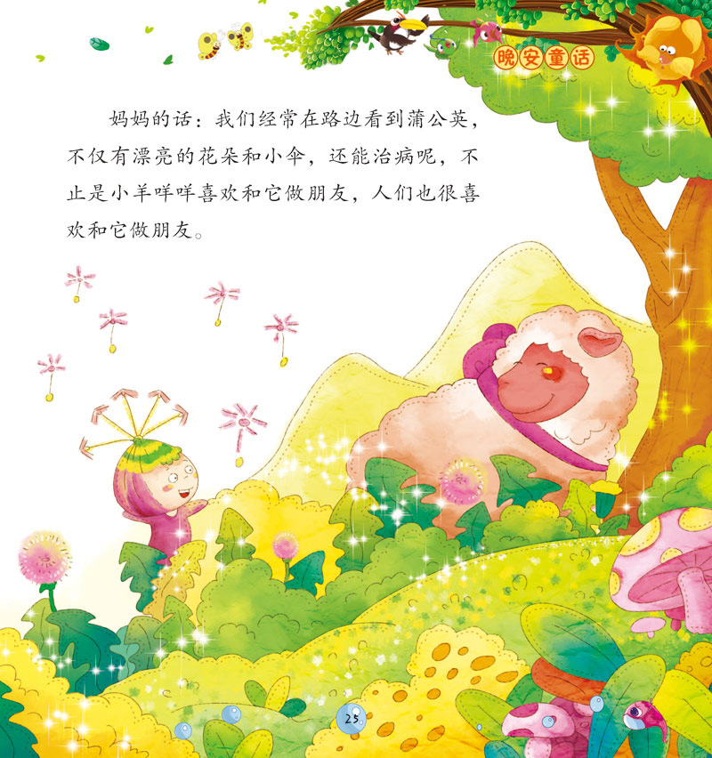 宝宝童书--品德童话